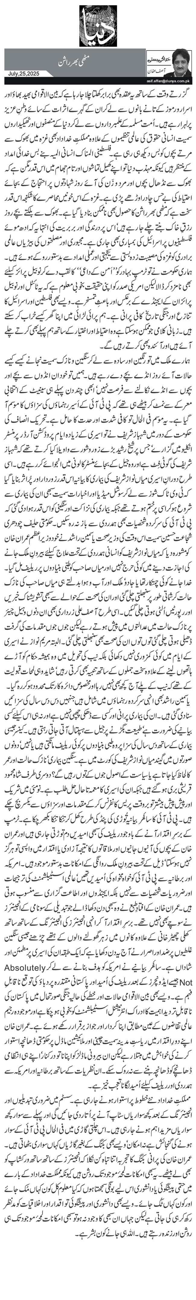 مٹھی بھر راشن