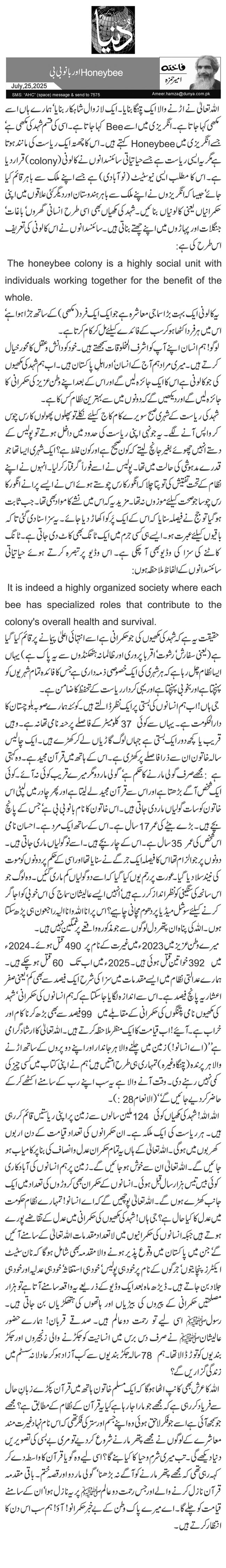 Honeybee اور بانو بی بی