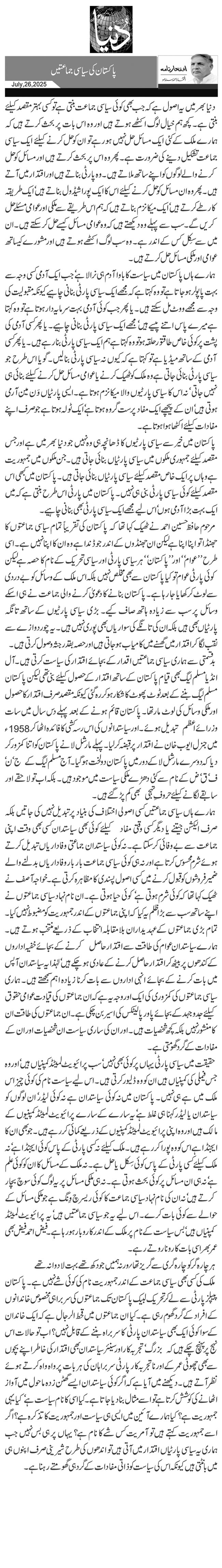  پاکستان کی سیاسی جماعتیں