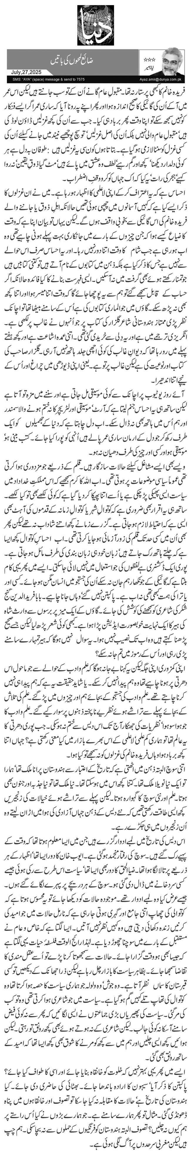  ضائع لمحوں کی باتیں