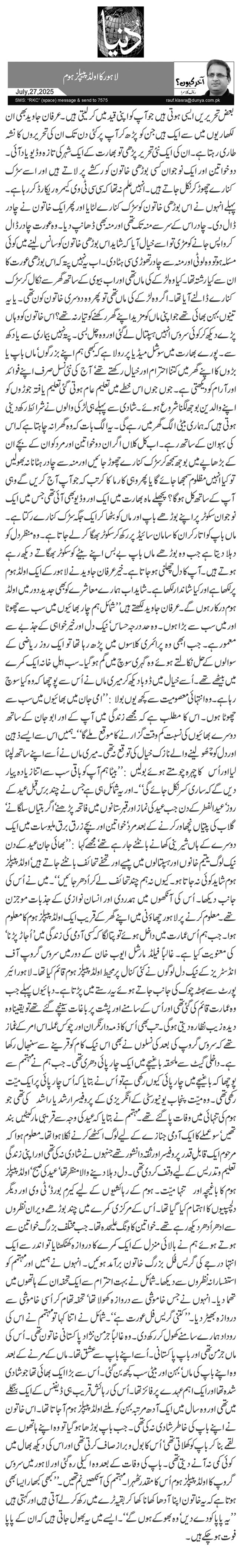 لاہور کا اولڈ پیپلز ہوم