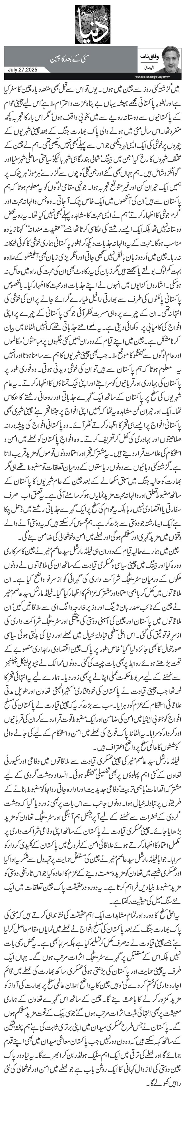 مئی کے بعد کا چین