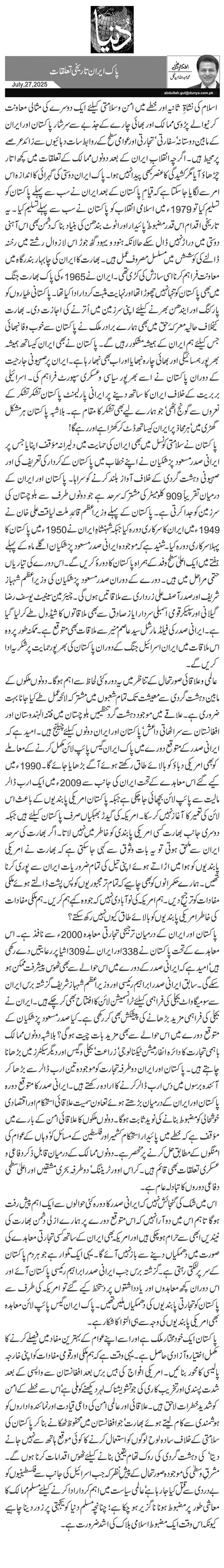  پاک ایران تاریخی تعلقات