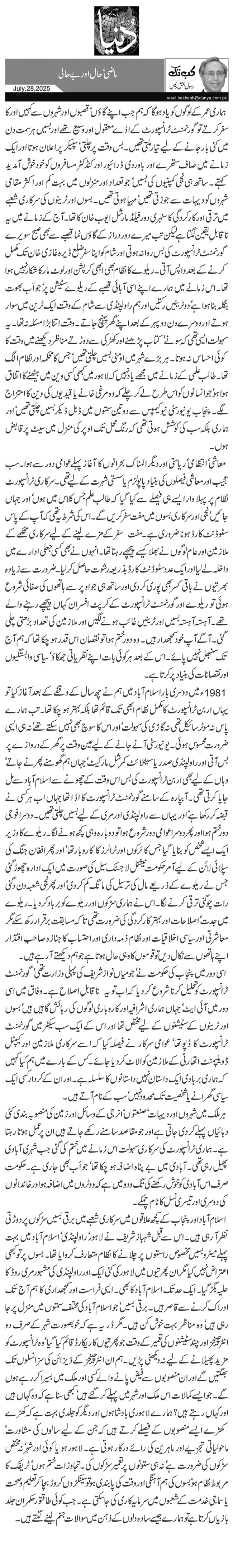 ماضی‘ حال اور بے حالی