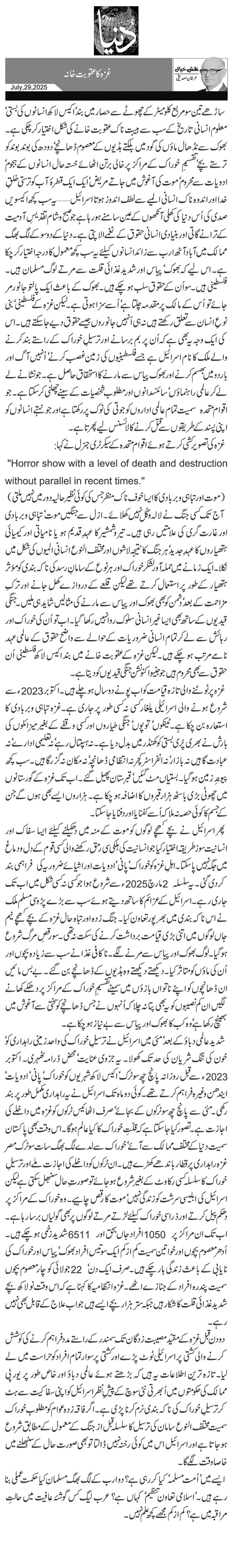 غزہ کا عقوبت خانہ 