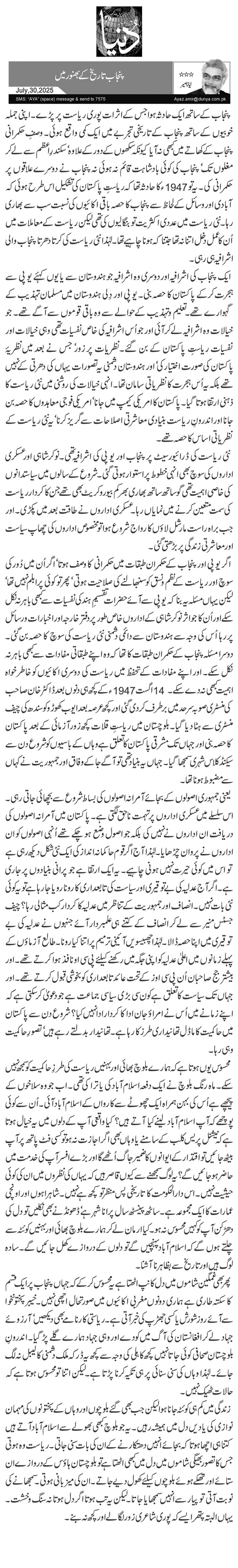  پنجاب تاریخ کے بھنور میں