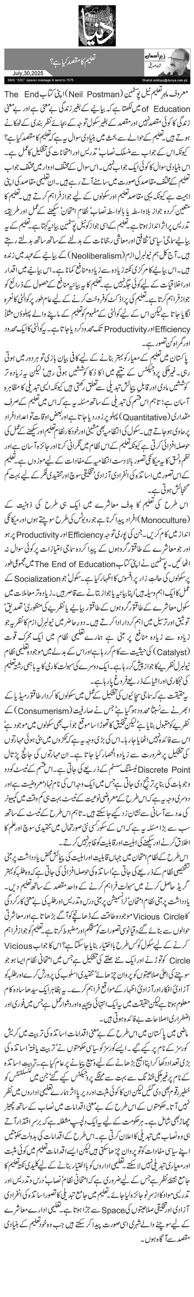  تعلیم کا مقصد کیا ہے؟