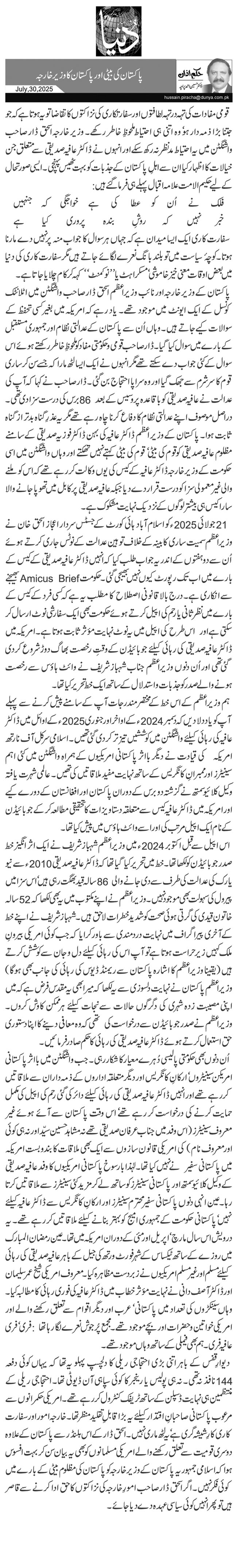 پاکستان کی بیٹی اور پاکستان کا وزیر خارجہ