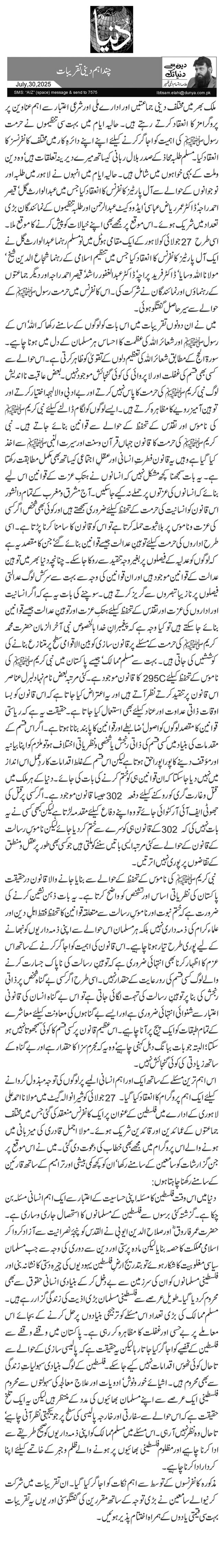 چند اہم دینی تقریبات