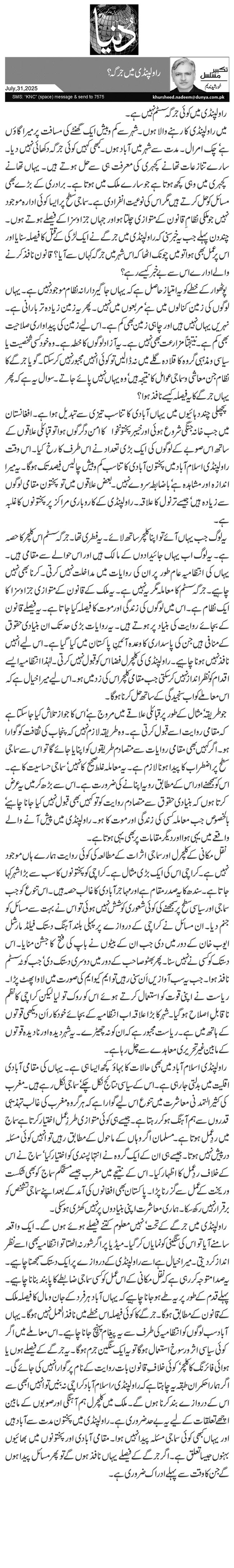 راولپنڈی میں جرگہ؟