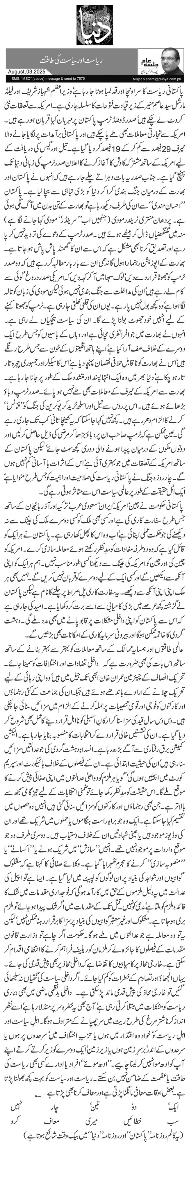  ریاست اور سیاست کی طاقت