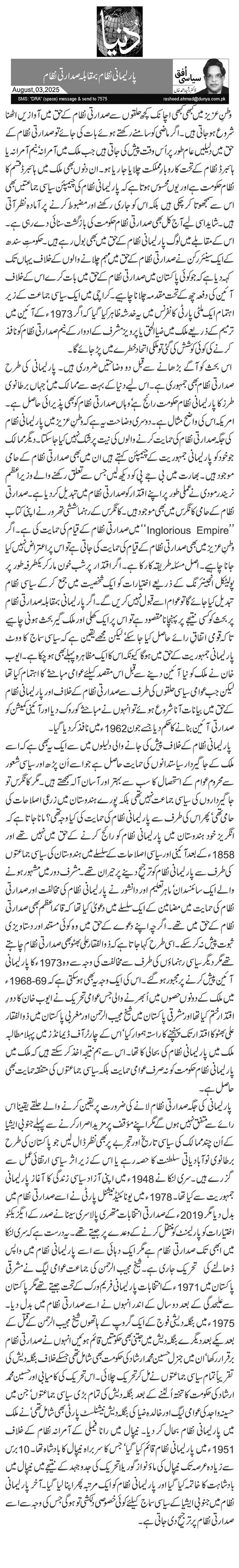  پارلیمانی نظام بمقابلہ صدارتی نظام