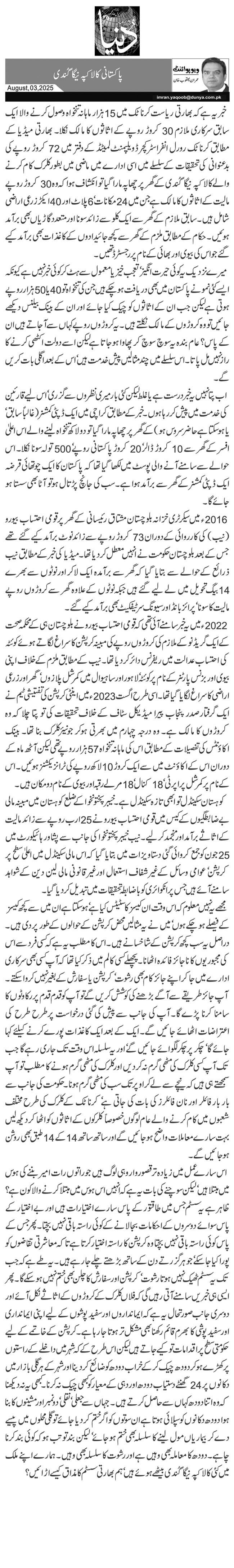 پاکستانی کالا کپہ نیگاگُندی