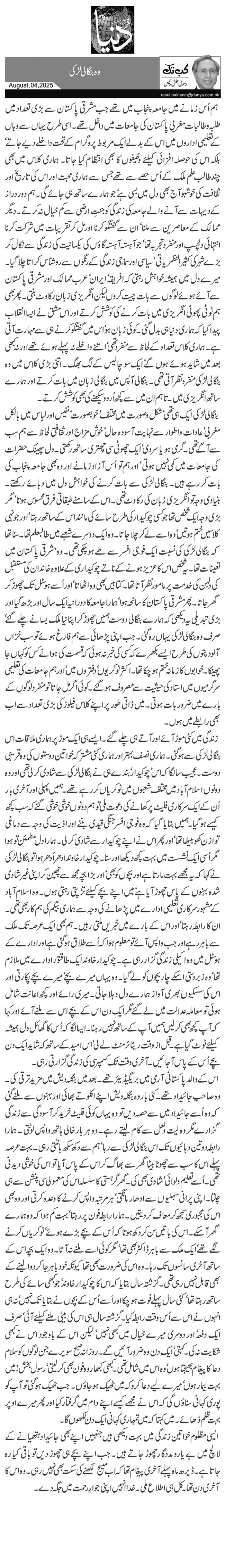 وہ بنگالی لڑکی 