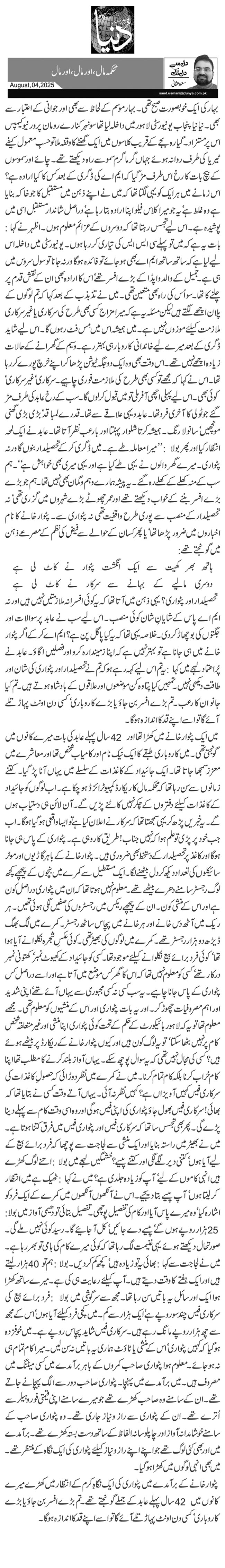  محکمہ مال، اور مال، اور مال