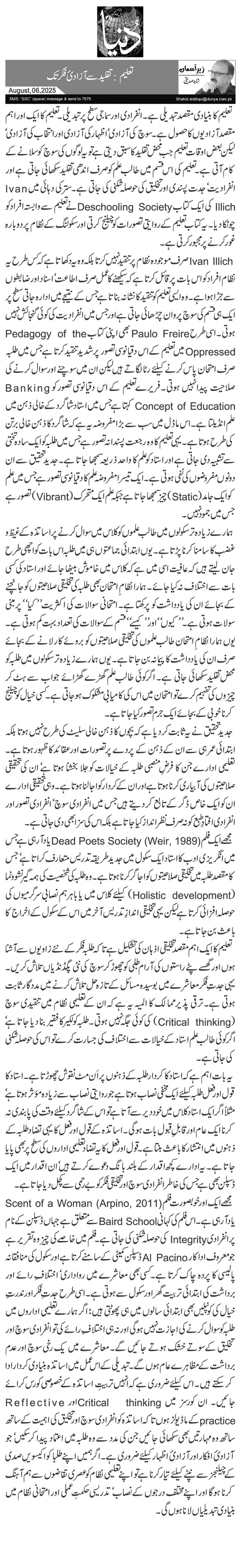 تعلیم: تقلید سے آزادیٔ فکر تک