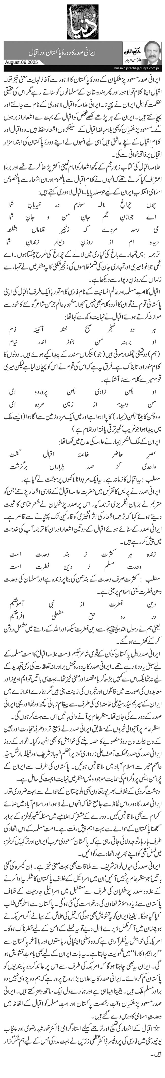  ایرانی صدر کا دورۂ پاکستان اور اقبال