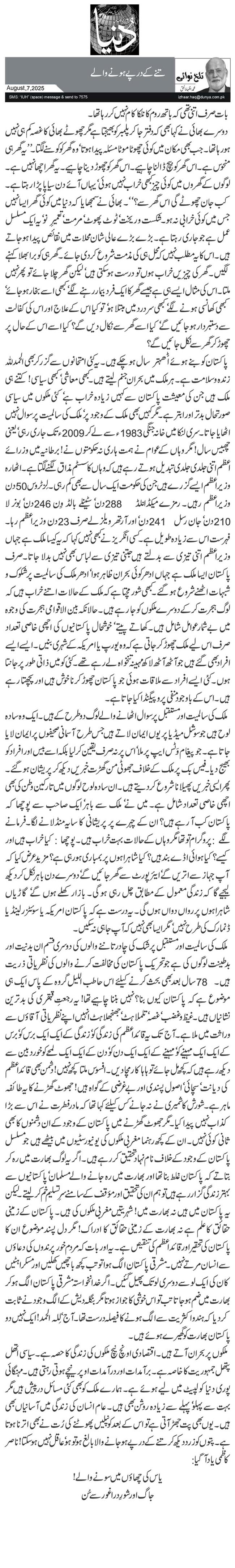 تنے کے درپے ہونے والے