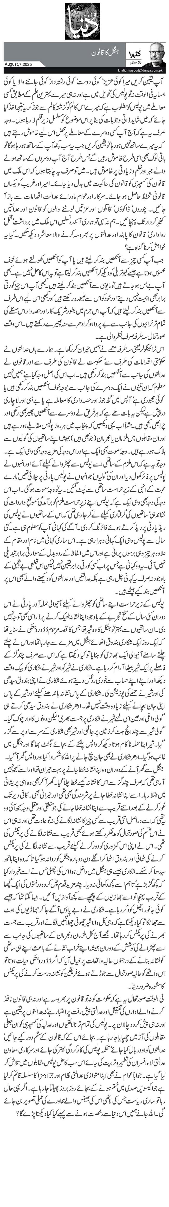 جنگل کا قانون