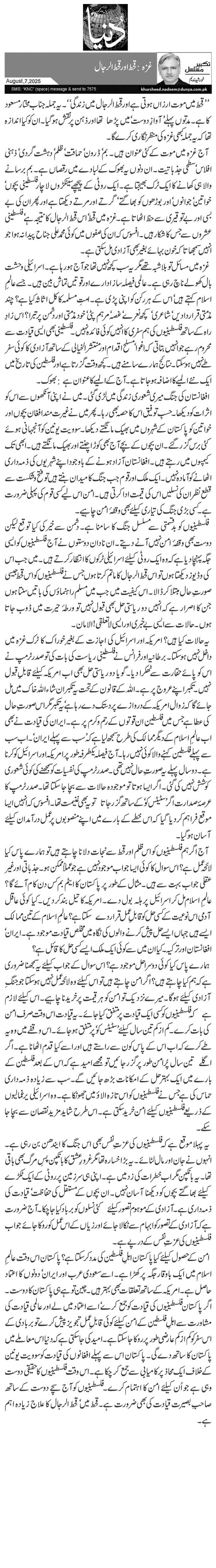 غزہ: قحط اور قحط الرجال