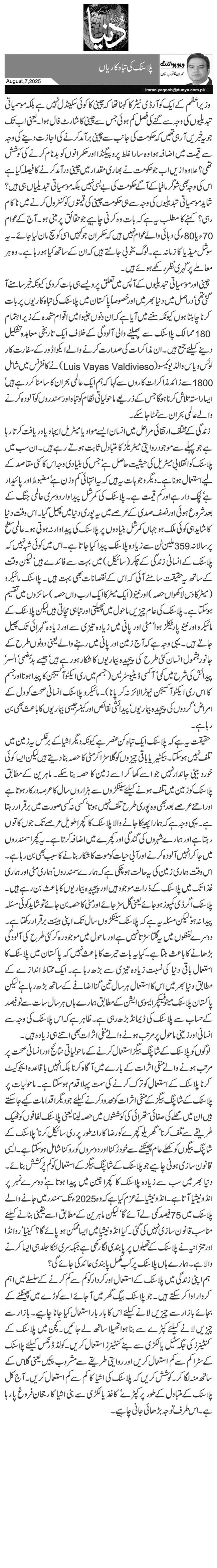 پلاسٹک کی تباہ کاریاں