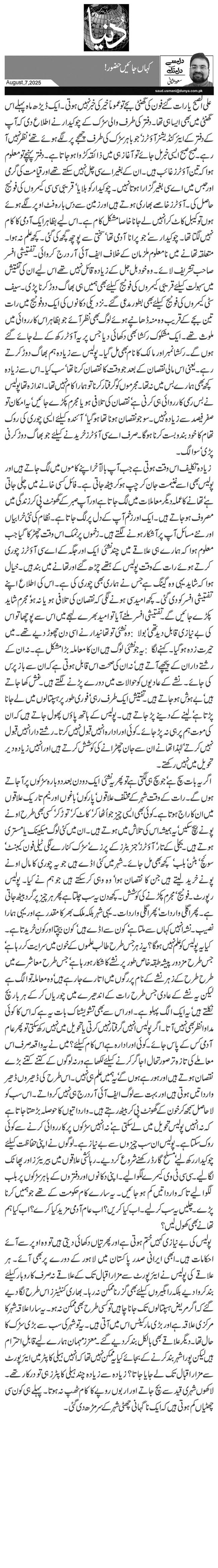 کہاں جائیں حضور!