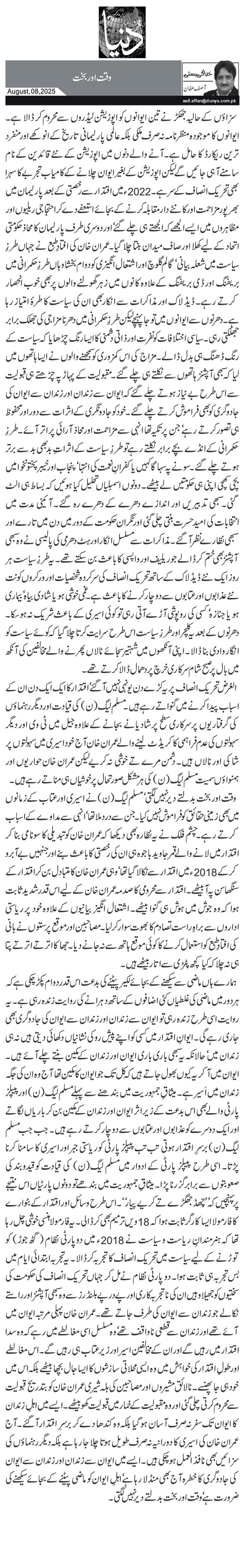 وقت اور بخت