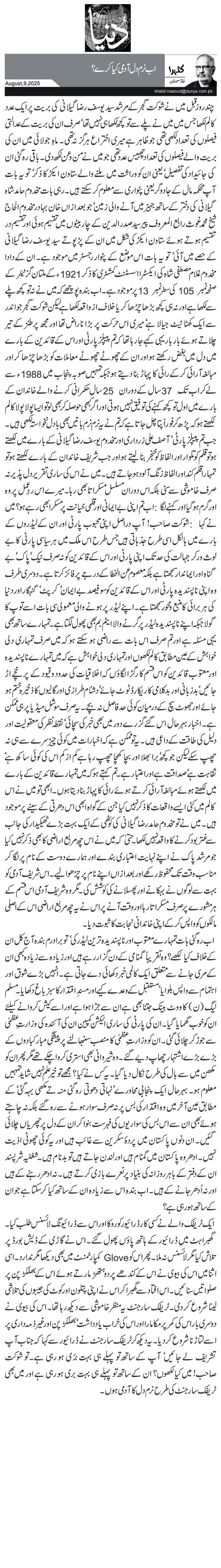 اب نرم دل آدمی کیا کرے؟