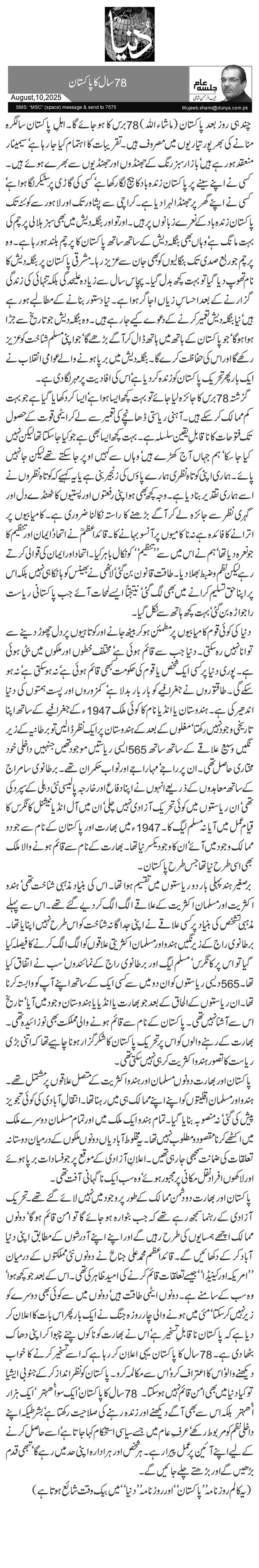  78سال کا پاکستان