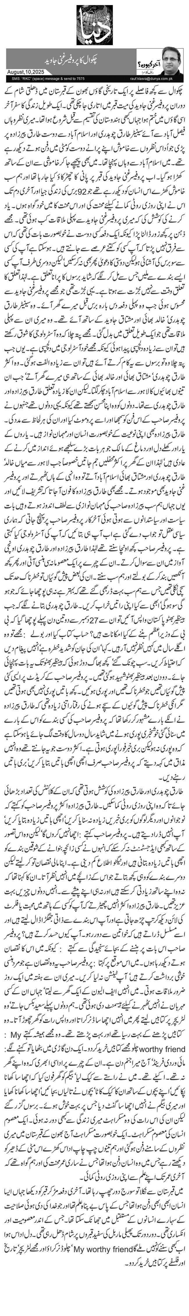 چکوال کا پروفیسر غنی جاوید