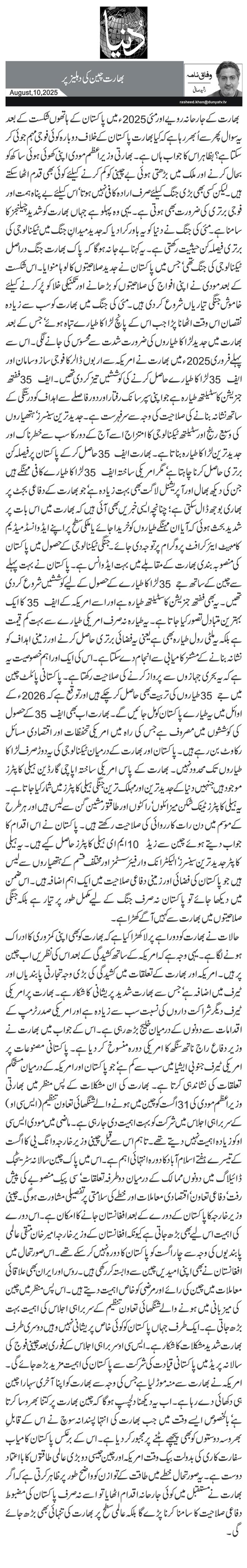  بھارت چین کی دہلیز پر