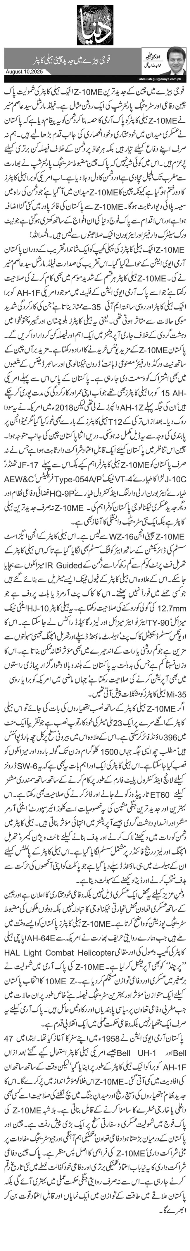 فوجی بیڑے میں جدید چینی ہیلی کاپٹر