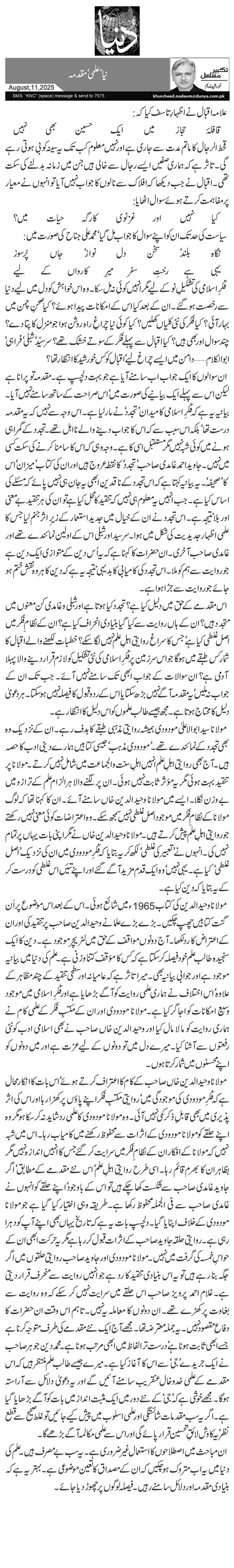  نیا ’علمی‘ مقدمہ