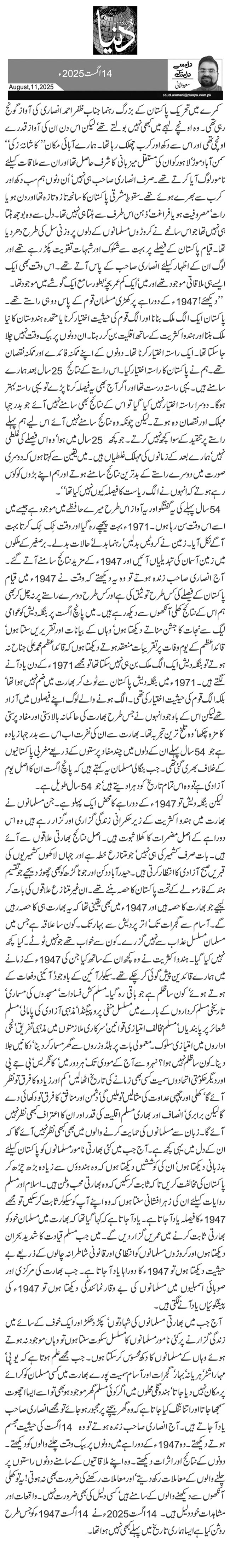  14 اگست 2025ء