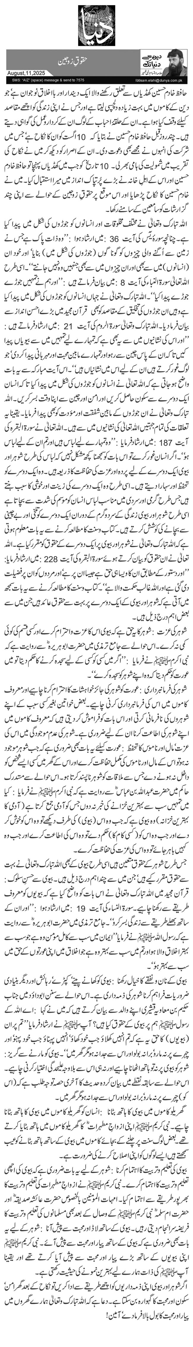  حقوقِ زوجین