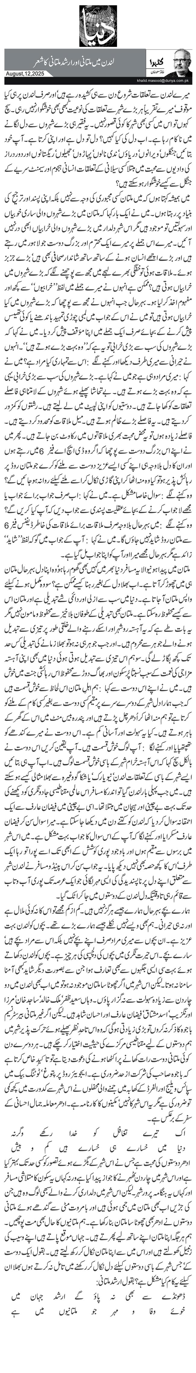 لندن میں ملتانی اور ارشد ملتانی کا شعر