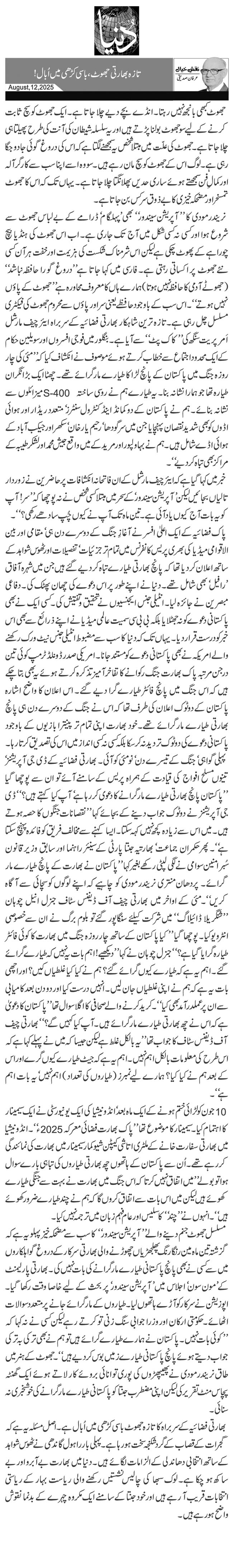 تازہ بھارتی جھوٹ، باسی کڑھی میں اُبال!