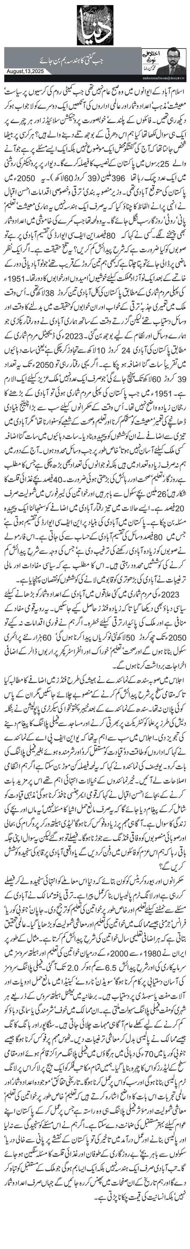  جب گنتی کا ہندسہ بم بن جائے