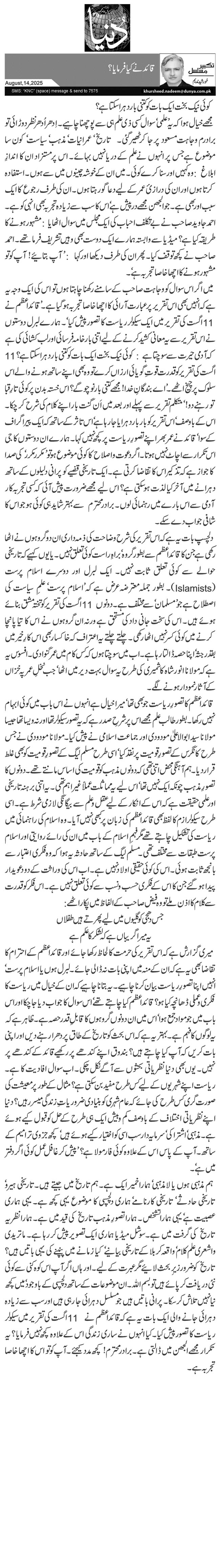 قائد نے کیا فرمایا؟