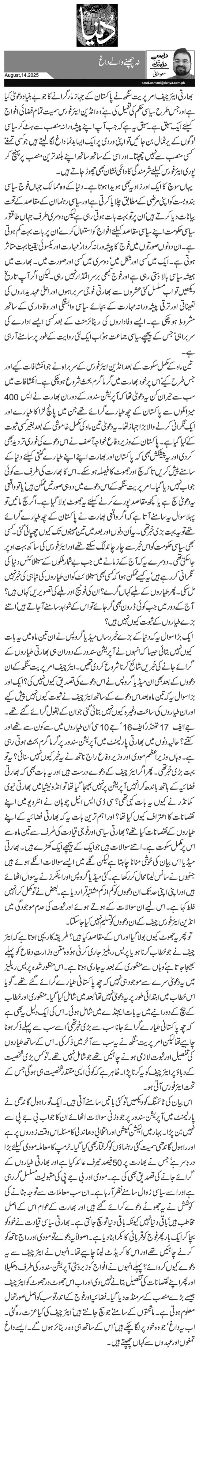   نہ چھپنے والے داغ 