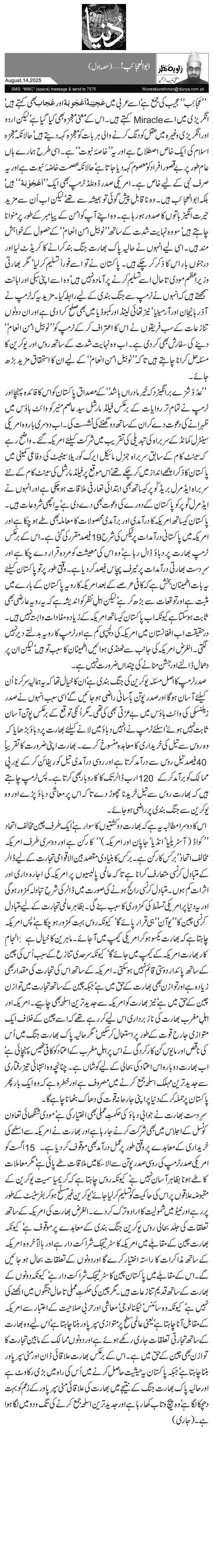  ابو العجائب! …(حصہ اول)