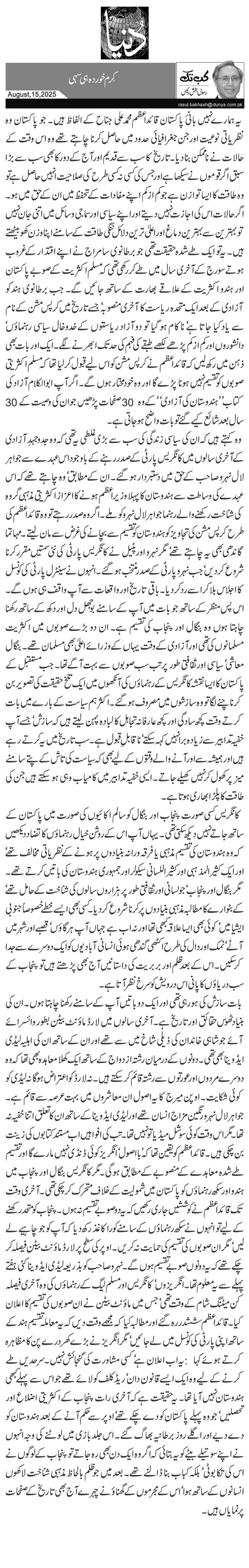 کِرم خوردہ ہی سہی 