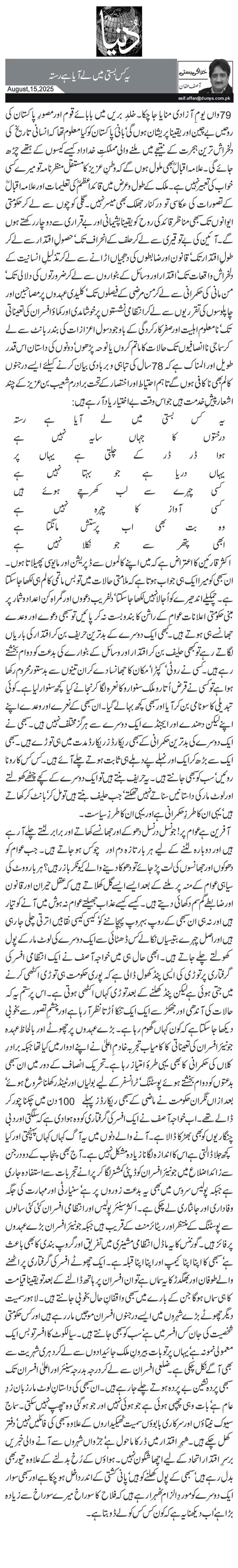 یہ کس بستی میں لے آیا ہے رستہ