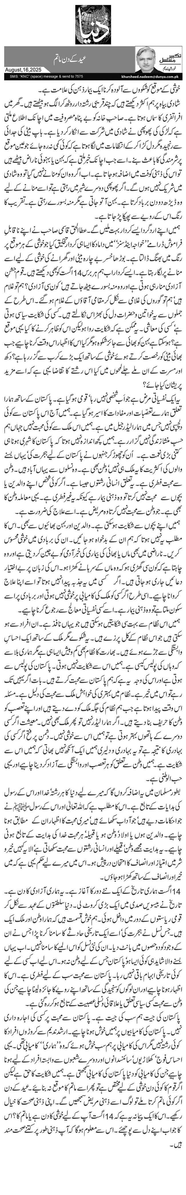 عید کے دن ماتم