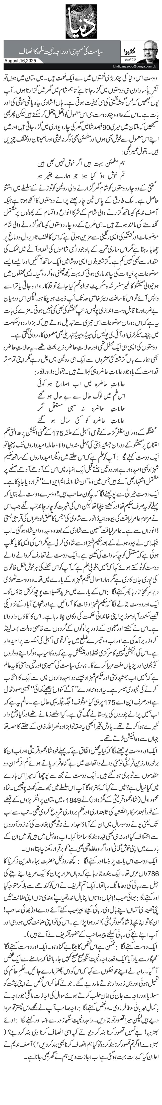 سیاست کی کسمپرسی اور راجہ رنجیت سنگھ کا انصاف