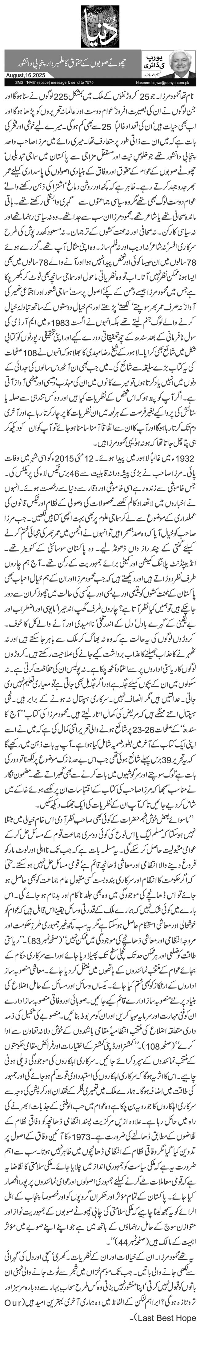  چھوٹے صوبوں کے حقوق کا علمبردار پنجابی دانشور