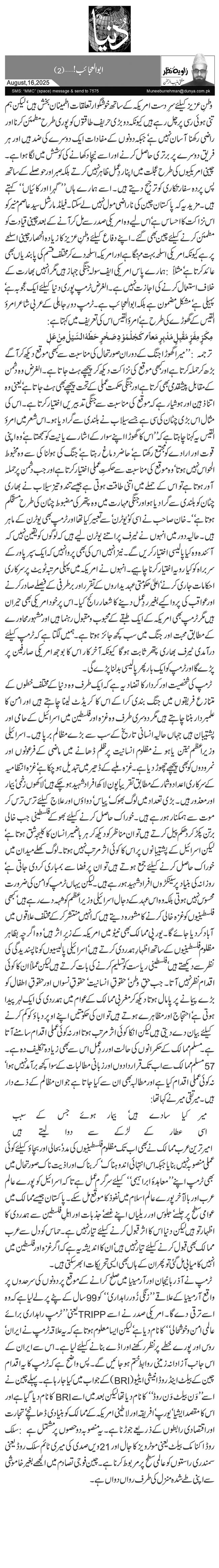 ابوالعجائب!… (2)