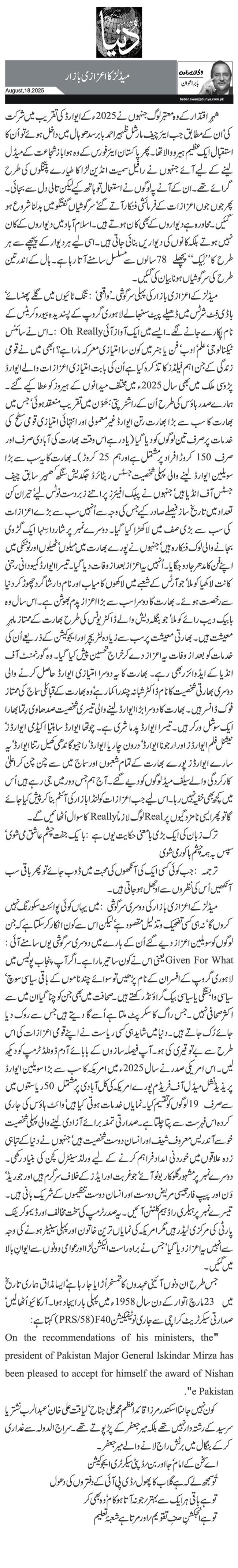   میڈلز کا اعزازی بازار