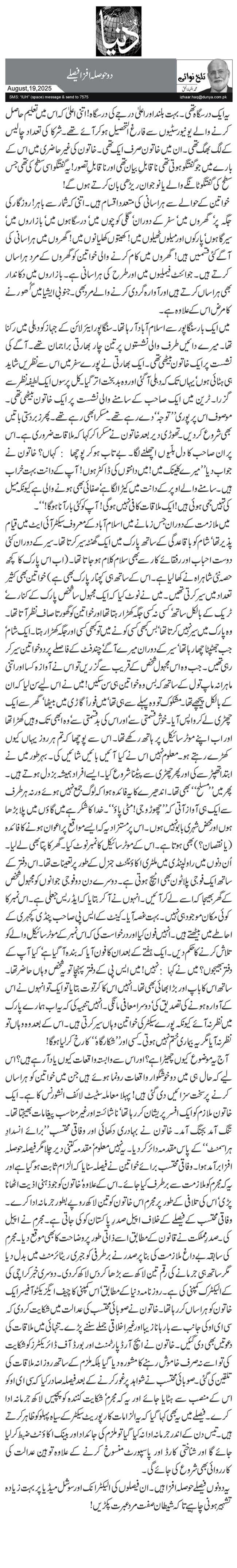 دو حوصلہ افزا فیصلے