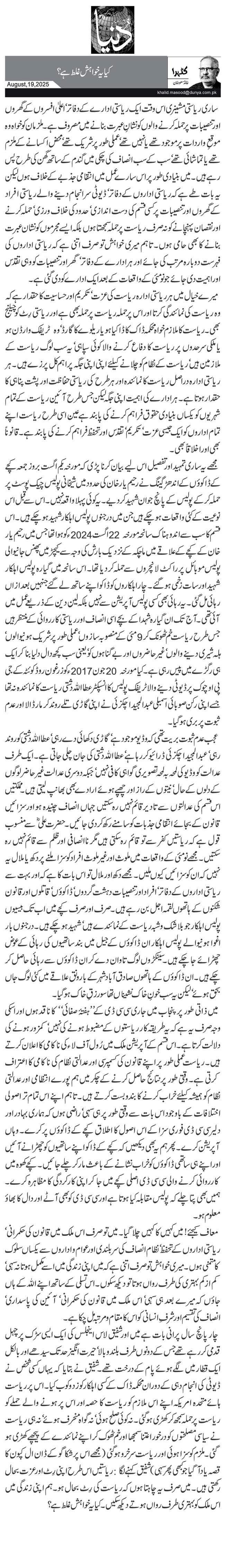 کیا یہ خواہش غلط ہے؟